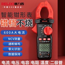 Delixi digital clamp meter precision word clamp multimeter AC and DC voltmeter burn-proof smart ammeter
