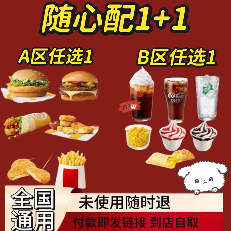 Mcdonald's Double Cheeseburger, Cheeseburger with Double Beef, French Fries, Sweet Cone, Double Crispy Chicken Burger, Order Discount Mcdonald's Double Cheeseburger, Cheeseburger with Double Beef, French Fries, Sweet Cone, Double Crispy Chicken Burger, Order Discount