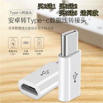 Take 2 to send 1 Android to type-c adapter Quick charge Xiaomi 5X Huawei Fast Charge Transport Conversion Port