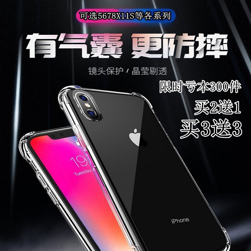 Buy 2 send 1 Apple mobile phone shell airbag anti-fall SE5678plus ultra-thin transparent soft cover iPhoneXSMa11
