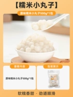 【Фрикадельки клейкого риса】 Оригинальные клейкие рисовые фрикадельки 500G*1 упаковка