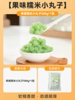 【Фруктовые клейкие рисовые шарики】 Цинти -клейкие рисовые шарики 500G*1 упаковка