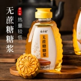 焙小姐 Сироп -сироп для преобразования лун