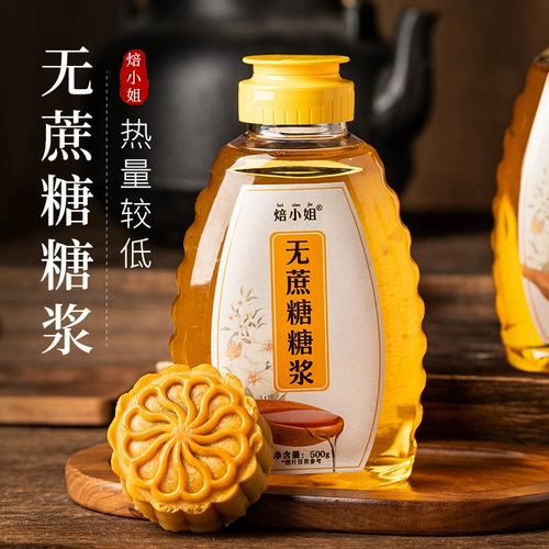 焙小姐 Сироп -сироп для преобразования лун