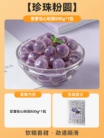 【Жемчужно-розовый круглый】 Purple Potato Prink Pink Round 500G*1 упаковка