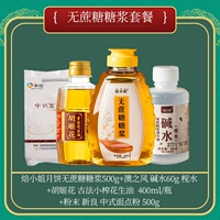 【Пакет не -сукрозного сиропа】