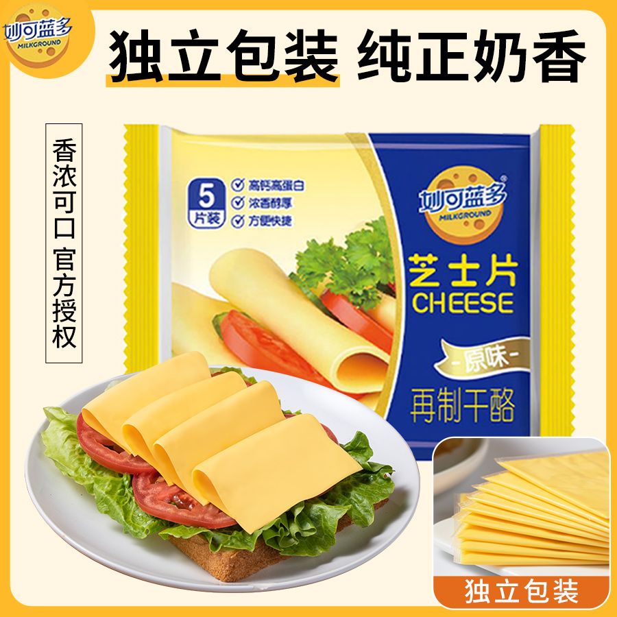 Brilliant Blue Doge Cheese Sandwich Special Baking Raw Material Cheese Merchant With Cheese Slice Stick Cheeseburger-Taobao