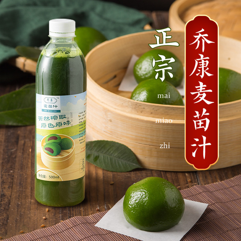 Wheat Green Juice Green Group Special Jokom Wheat Fry Juice Home Small Green Water Agrass Juice Qingming Festival Qingming Fruit Raw Material