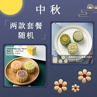 【50G Mid -Autumn Festival Moon Cake】 3 кусочки цветов (случайные цветы)