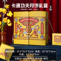 8 -Grain [двойной мультфильм кунг -фу] Подарочная коробка для лунного торта