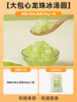 【Big Heart Dragon Ball Ice Tangyuan】 Qingti Big Heart Dragon Ball 500G*1 упаковка