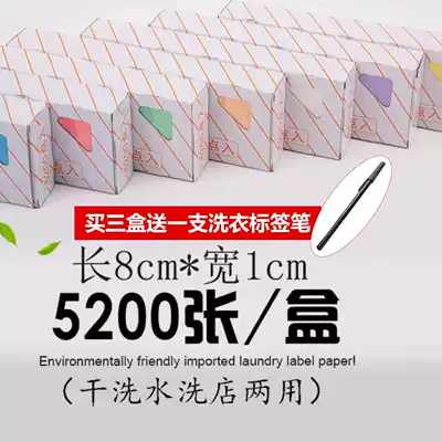Laundry label paper waterproof dry cleaning shop special supplies water washing not rotten and color 1 box 5200 pieces