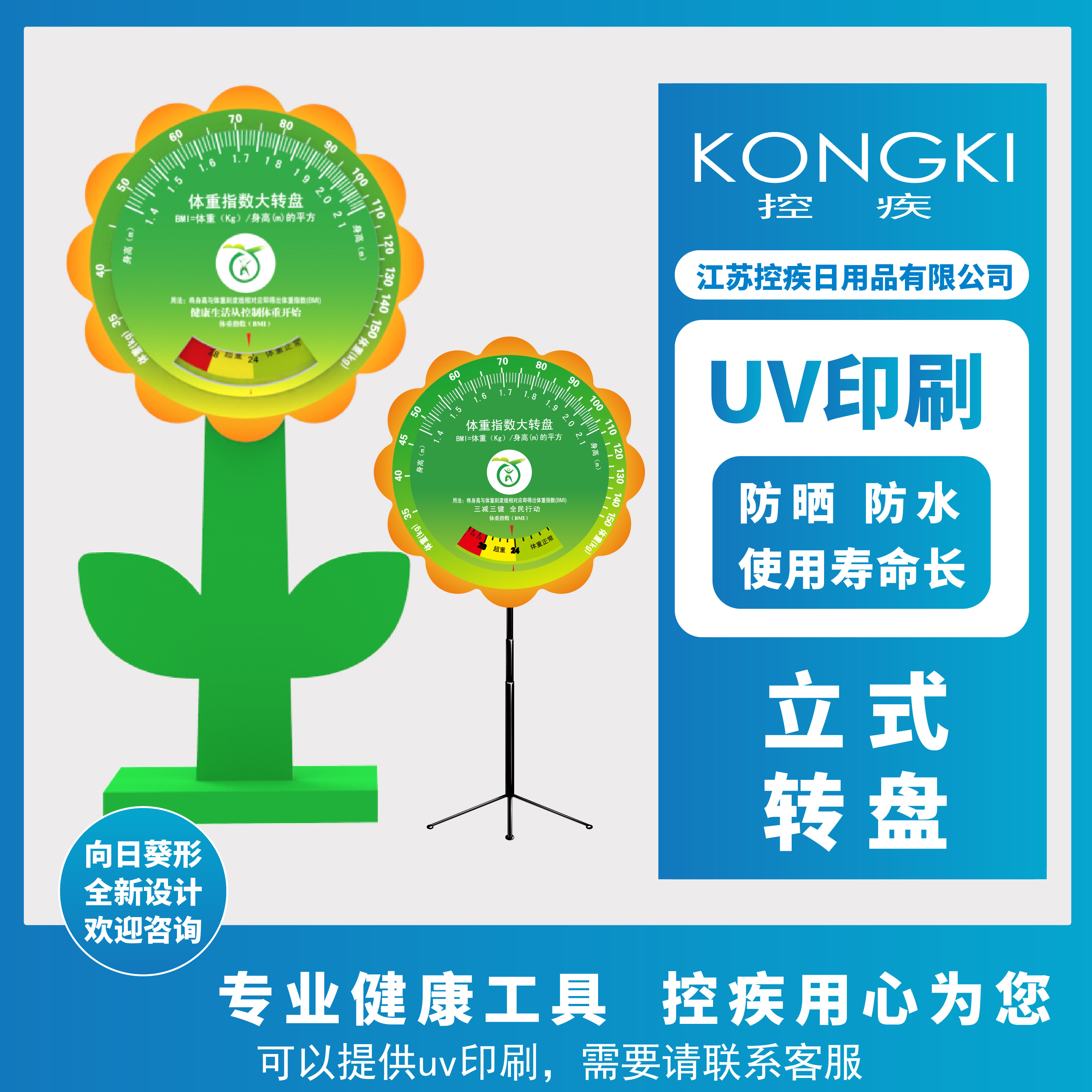 Jiangsu control disease BMI vertical turntable body mass index health big turntable wall-mounted turntable wall-mounted bmi