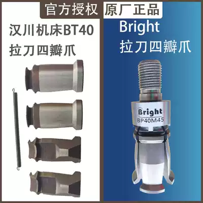 Hanchuan machine tool BT40 spindle Bright precision Force four-flap claw BP40M45-SP OTT claw BP50