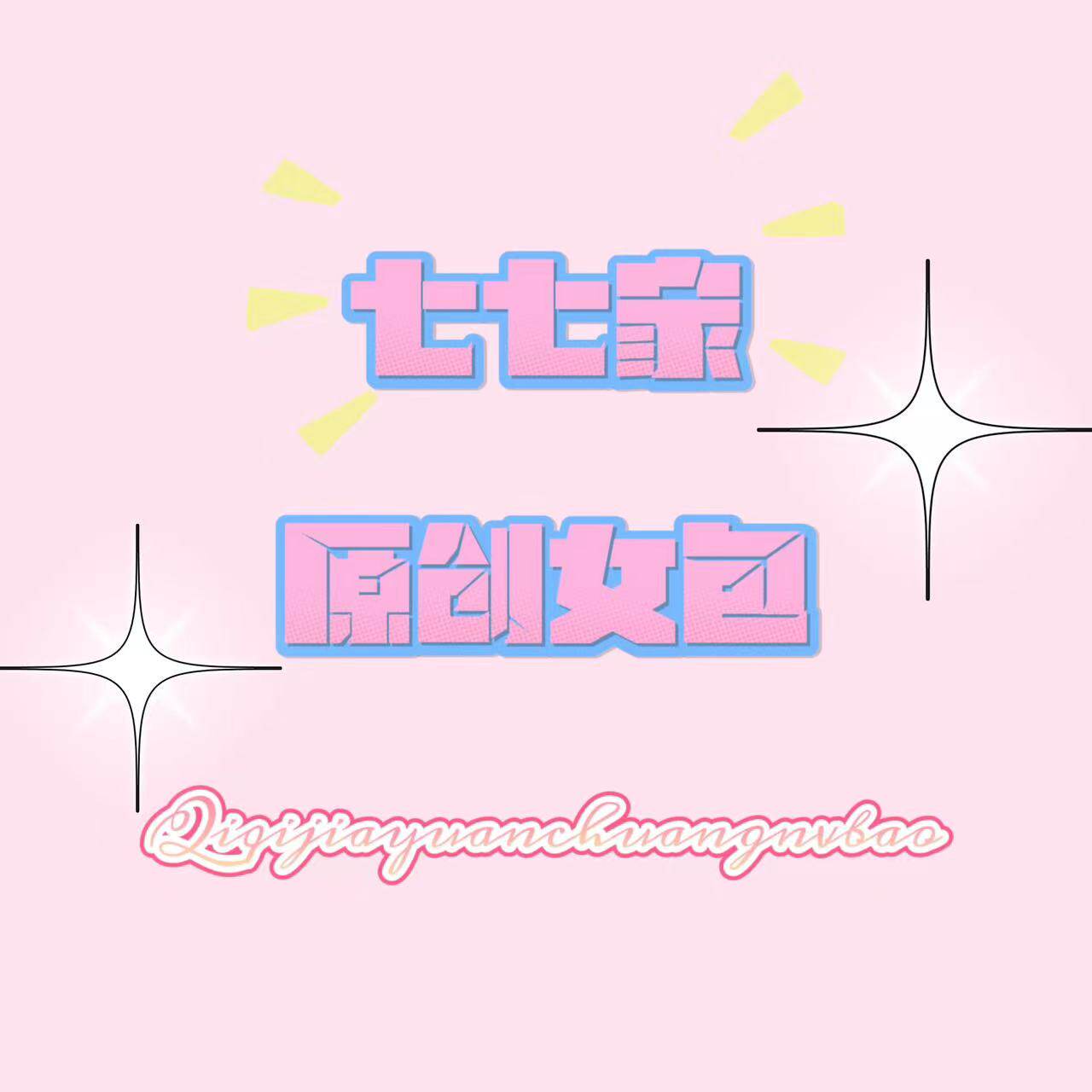 七七家原创女包 每日定时上新