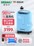 Немецкий Dedakj Medical Oxygen Machine 5L Семейство кислородная машина сосания беременности материнская кислородная машина Маленькая распута 3L 3L
