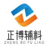 正博辅料