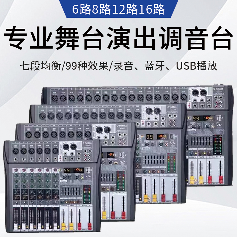 Yamaha Mixer Professional Stage Performance Wedding Conference USB Bluetooth Playback Reverb Console