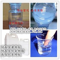 Supply high-pressure resistant potting glue high-pressure resistant epoxy resin high-pressure package special glue