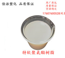 Resilient polyurethane PU resin Extra soft polyurethane resin Wear-resistant elastic resin