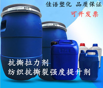 Ready supply of anti-tear tensile agent textile tear-resistant strength enhancer special additive for denim washing