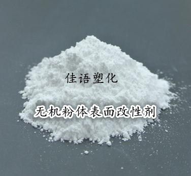 Rare earth coupling agent cost better than traditional silane coupling agent inorganic powder surface treatment agent