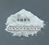 Rare earth coupling agent more cost-effective than traditional silane coupling agent inorganic powder surface treatment agent