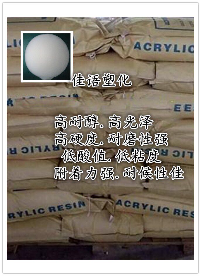 High - alcohol - resistant acrylic resin thermoplastic solid acrylic resin for the paint of the case paint