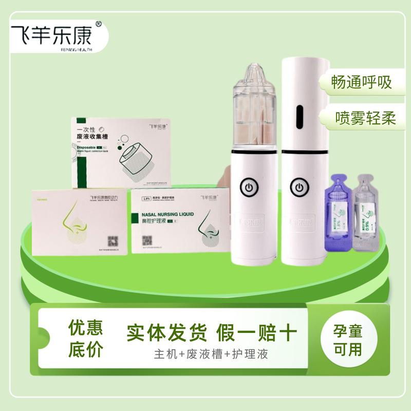【Direct from Physical Store】Feiyang Lekang Nasal Irrigator Home Use Nasal Care Set for Cleaning Children's Nasal Irrigator 【Direct from Physical Store】Feiyang Lekang Nasal Irrigator Home Use Nasal Care Set for Cleaning Children's Nasal Irrigator