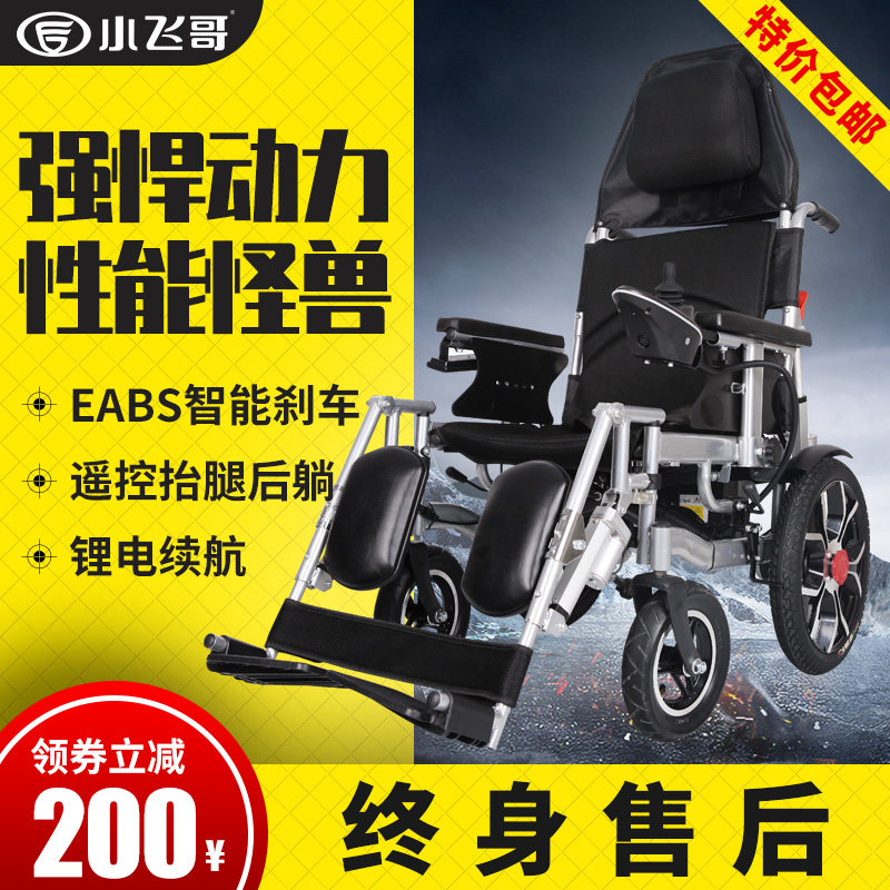 Xiaofei Electric Wheelchair Folding Light Disabled Persons Intelligent Automatic Full-Automatic Four-Wheel Ride Lithium Battery