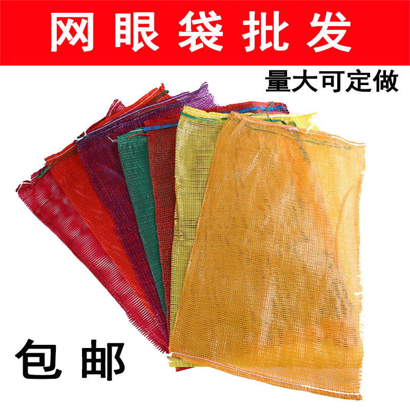 Mesh bag wholesale woven mesh bag Onion potato orange vegetable fruit Poultry mesh bag Orange orange mesh bag