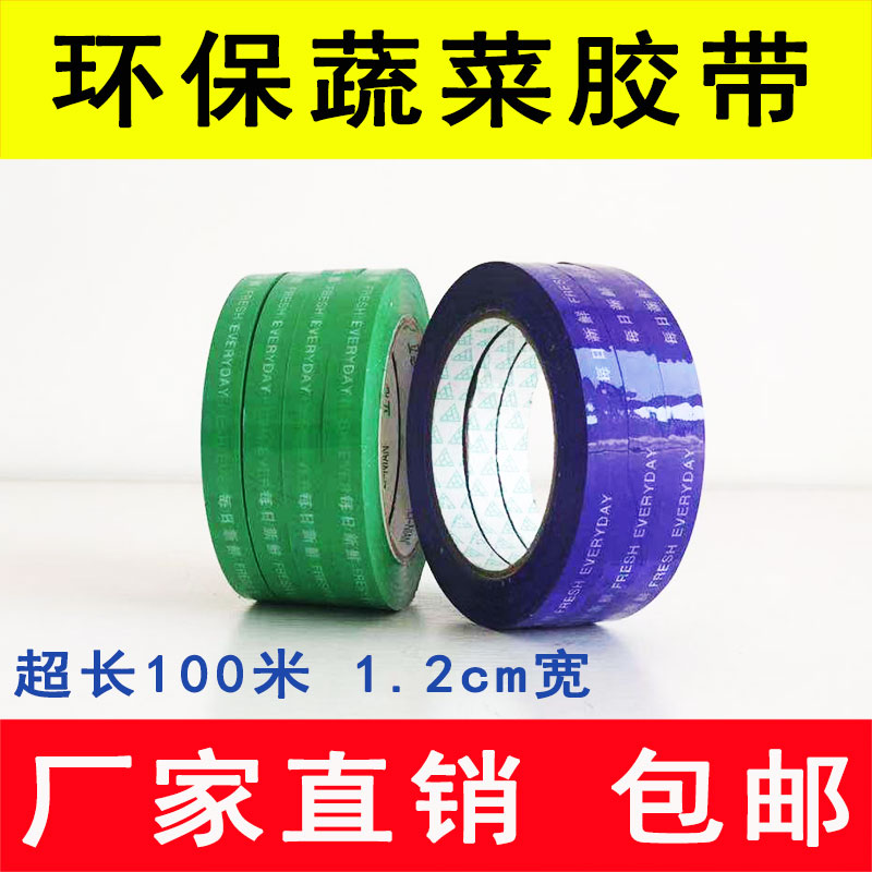 Vegetable tape supermarket buy one get one free bundled tape green blue tie mouth tape strapping machine with fresh tie