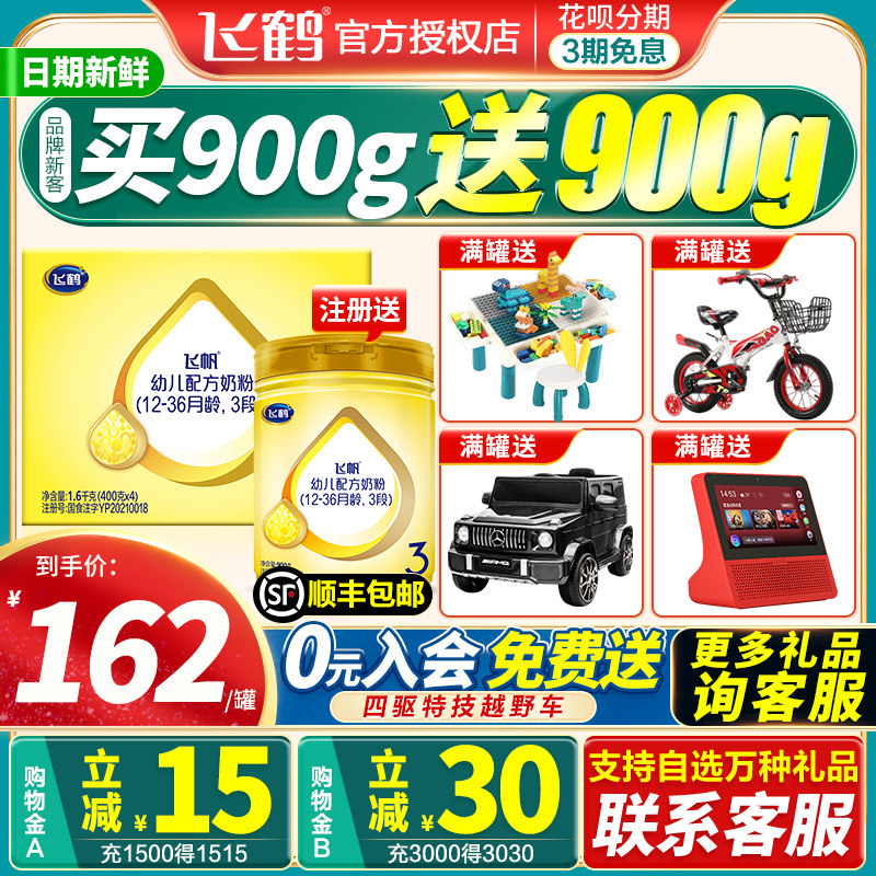 Register for delivery of 900g large cans) flying crane Milk Powder Flying Sail 3 Paragraphs Toddler Milk Powder 400 * 4 Bag Four Kits 1600g Boxes