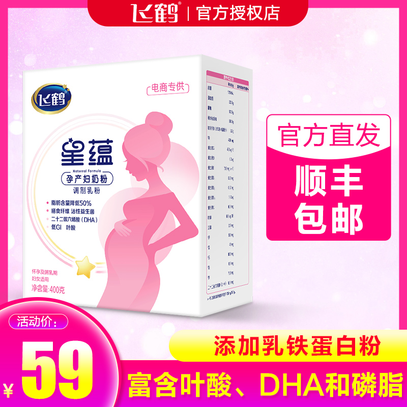 Flying Crane Stars pregnant pregnant woman with nutritional lactation pregnancy in a late adult 400g boxed