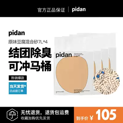 (Four packaging) pidan cat litter mixed sand soil tofu sand bentonite original deodorant 4 packaging