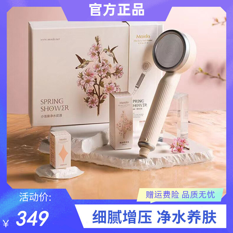 moido Modong second-generation small active spring shower filter pressurized shower head nozzle dechlorination skin beauty bath shower head