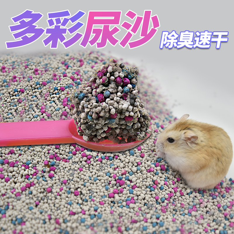 Hamster Urine Sands Supplies Gold Silk Bear Cushion Sand Deodorant Cushion Material Suction Urine toilet Heatstroke Corn Core Cat Sandwood Chips