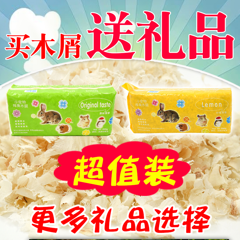 Hamster sawdust deodorant dust-free golden bear bedding paper cotton guinea pig chinchilla pet urine sand sawdust shavings supplies