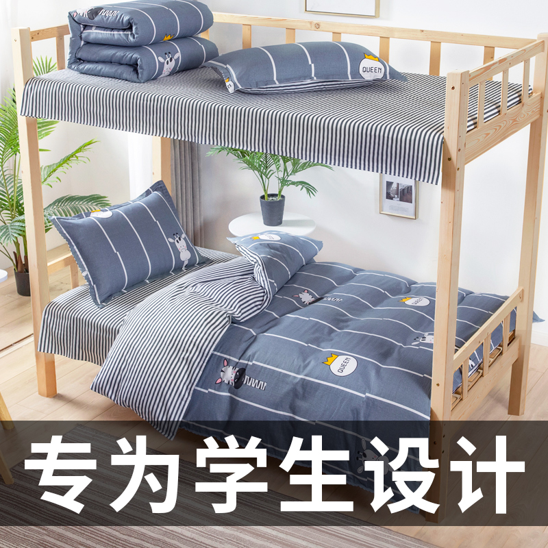 Pure cotton student dormitory three-piece bedding set full set of single bed cotton sheet quilt cover mattress quilt set