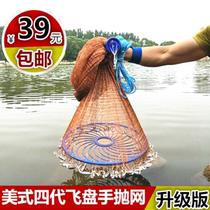 American fourth generation frisbee hand throwing net Fishing net Fishing net Hand throwing net Fishing net Fishing easy throwing net Automatic hand throwing net