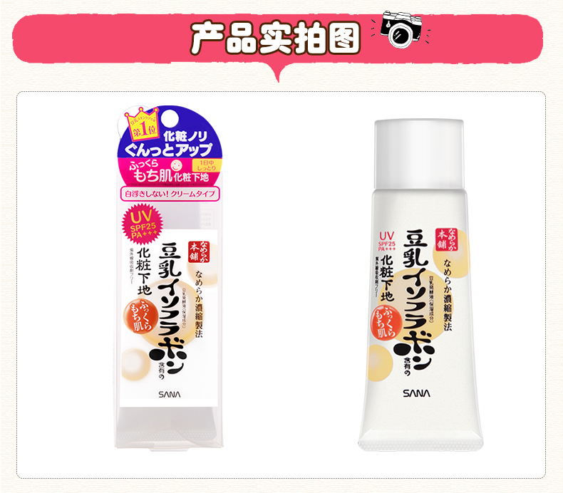 Kem dưỡng ẩm chống nắng Nhật Bản sana Sana Soymilk Beauty Kem nền trang điểm làm trắng sáng 40gSPF25 + kem che khuyet diem