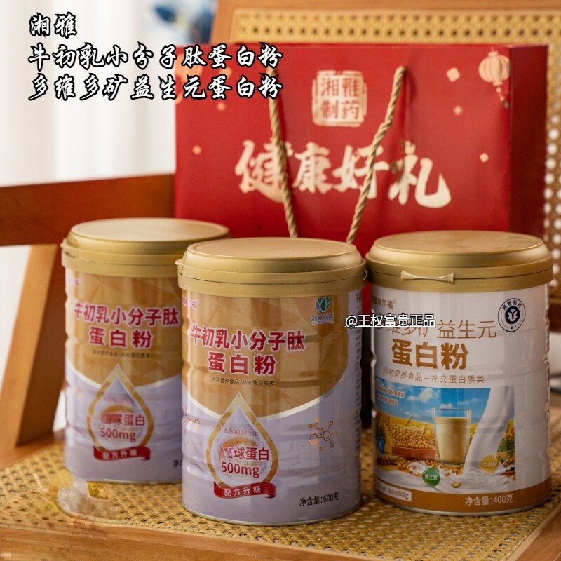Xiangya Kangerfu Bovine Colostrum Small Molecule Peptide Protein Powder Multi-Vitamin Multi-Mineral Prebiotic Protein Powder Genuine Gift Product