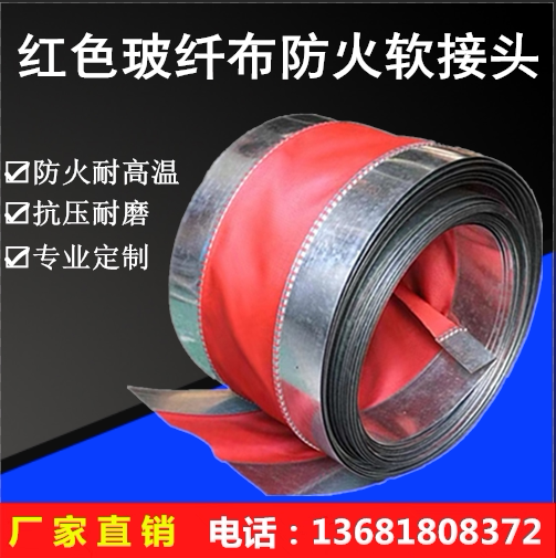 Red glass fiber cloth fireproof shockproof high temperature resistant wind pipe soft connected smoke exhaust soft joint ventilator coil air conditioning softly