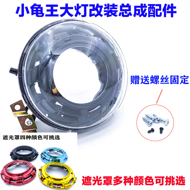 Small tortoise king headlight assembly retrofitted honeycomb sea 5 small tortoise headlights Xenon Lamp Double Light Lens Angel Eye Demon Eye-Taobao