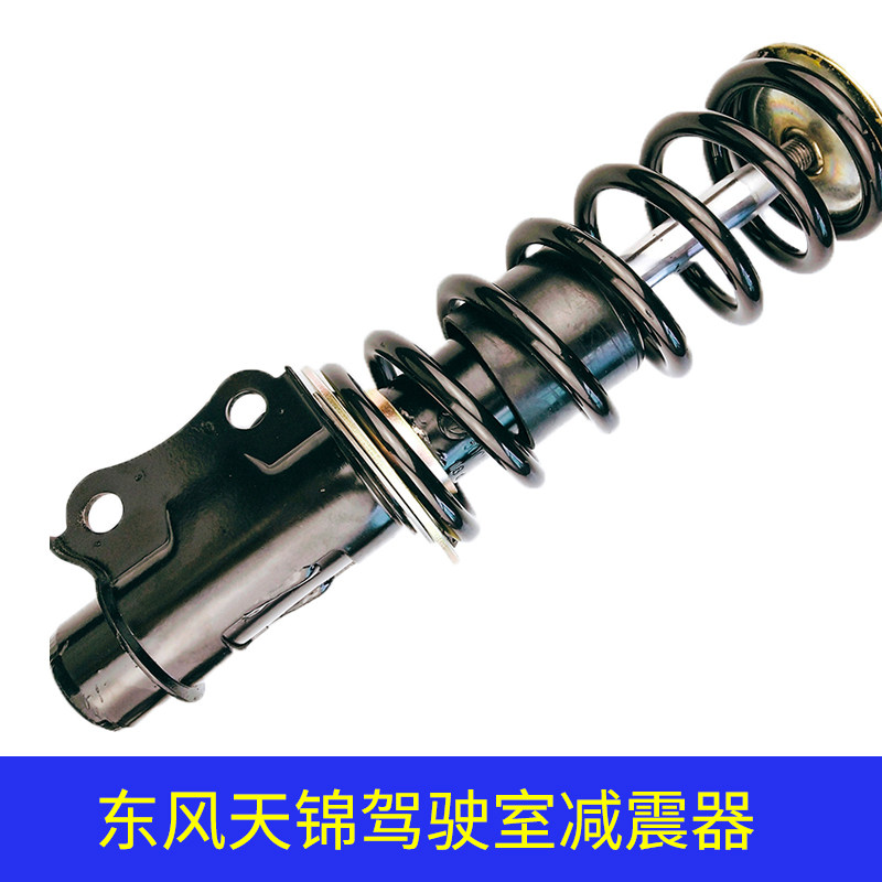 Original Dongfeng Tianjin Dongfeng Special Merchant Shenyu Shaanxi Automobile Xuande Cab Rear Shock Absorber Shock Absorber Assembly