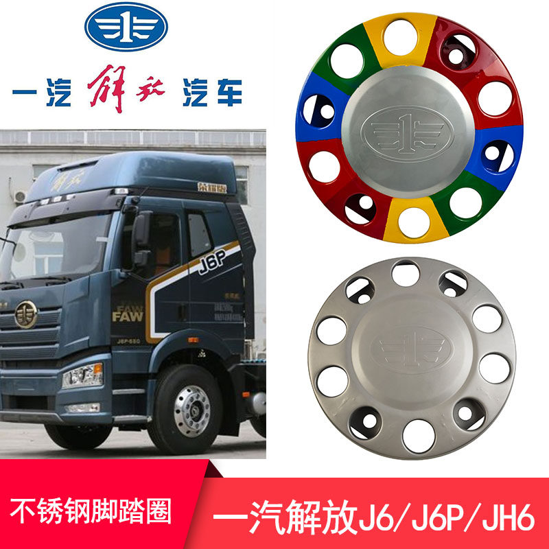 FAW liberates J6J6 PJH6 pedal luxury colored ten holes front wheel on the pedal accessories with liberation sign