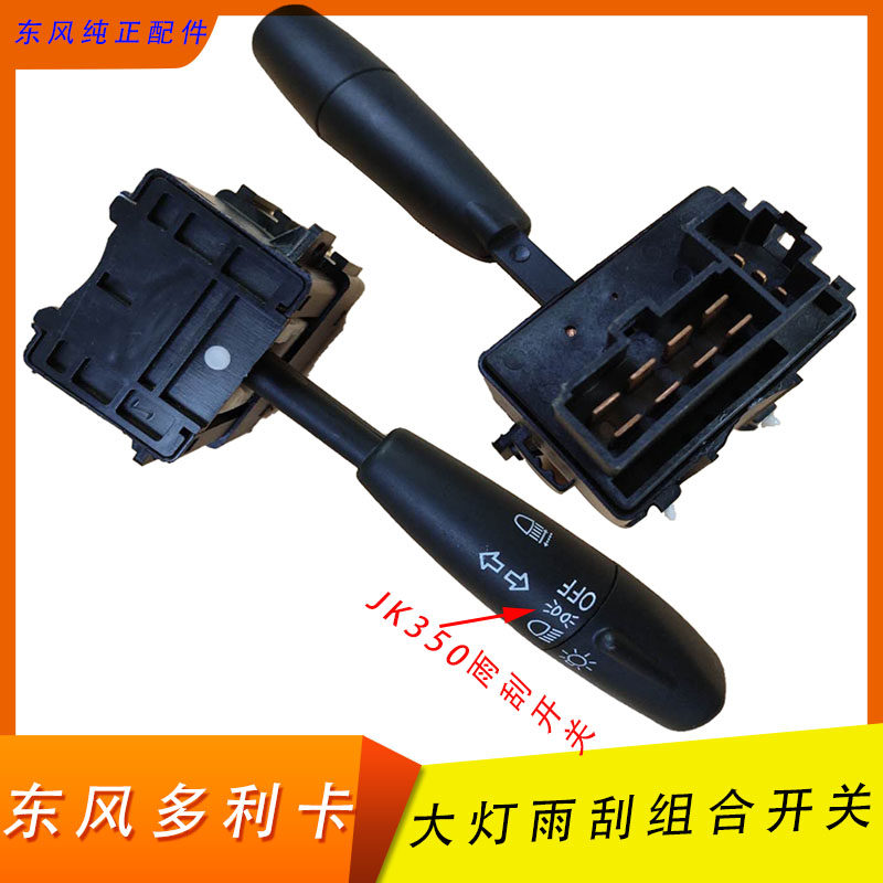 Dongfeng Dolikakin Ka Bang Ka Ka Little Bar Car Truck Headlight Turn Lights Switch