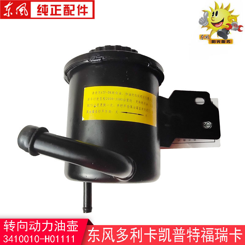 Dongfeng Dolica Power Steering Turn to Kepto Flicka Direction Power Oil tank 3410010-H01111