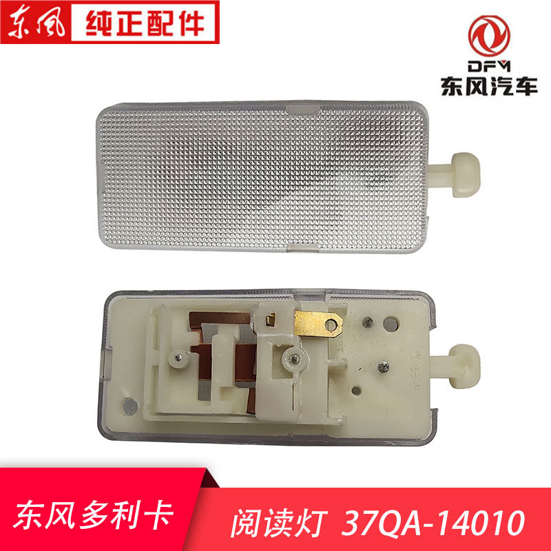 Dongfeng Dolly Carforeka Keept Xiaobai Wang Rui Jino Driving Indoor Ceiling Lights for Reading floodlights