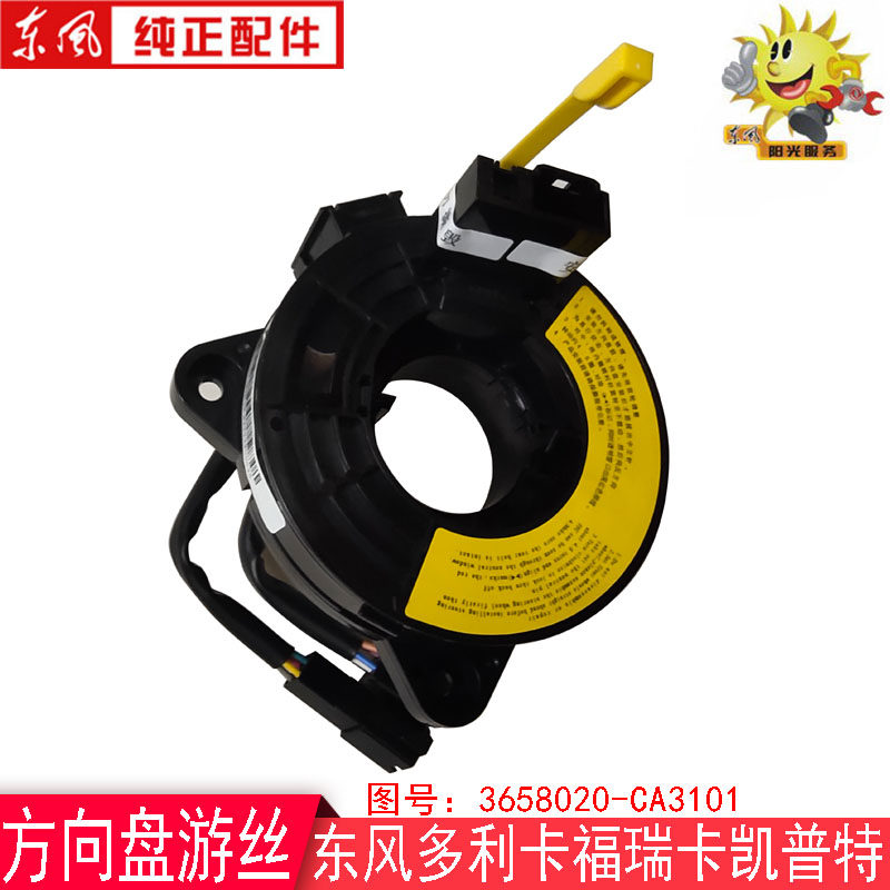 Dongfeng Dolica multifunction steering wheel Tour silk Keptforret clock spring horn switch coil